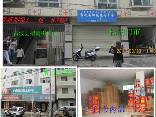 雷波县锦城镇东升路73号招商引资局门市展示图.jpg