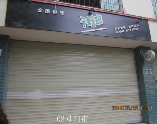 雷波县锦城镇新街22号农村电影放映服务中心02号门市展示图.jpg